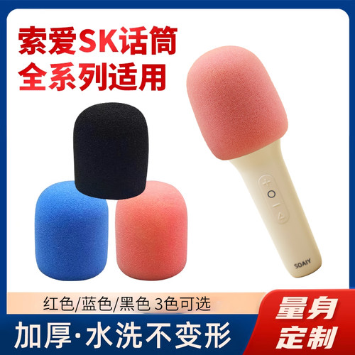 eiaeSK2话筒套高档植绒海绵
