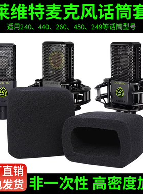 适用莱维特LCT240话筒套249pro电容麦克风套440海绵套主播防喷罩