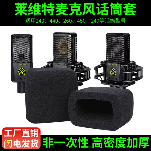 适用莱维特LCT240话筒套440用