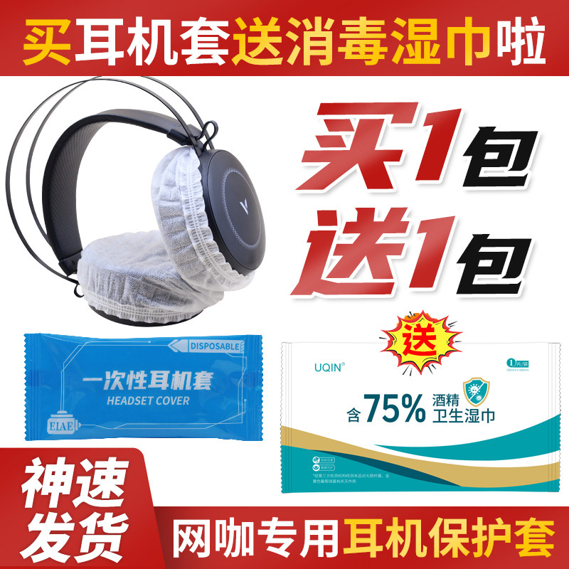 网咖用一次性耳机套网吧无纺布耳罩送独立包装湿巾防掉皮耳罩防尘