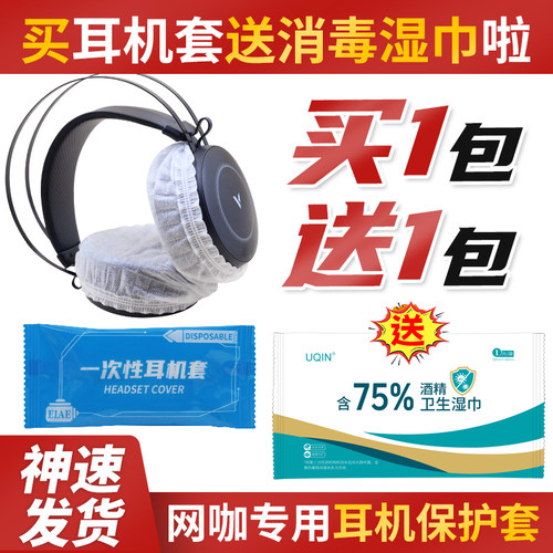 网咖用一次性耳机套买一送一