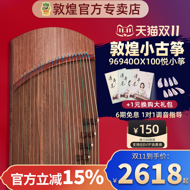 敦煌一米小筝假一赔十终身售后