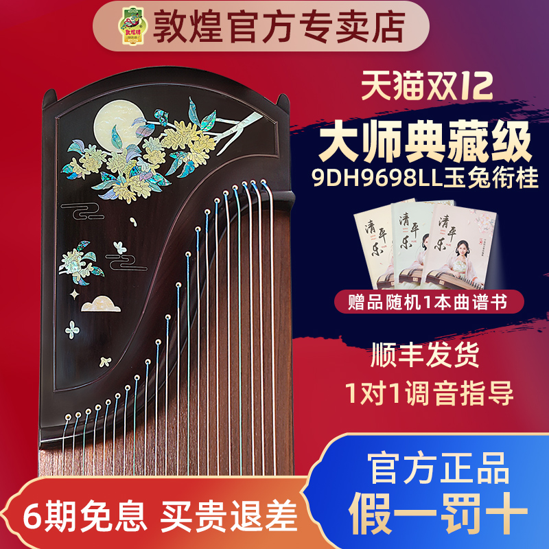 敦煌古筝高端玫瑰檀正品授权