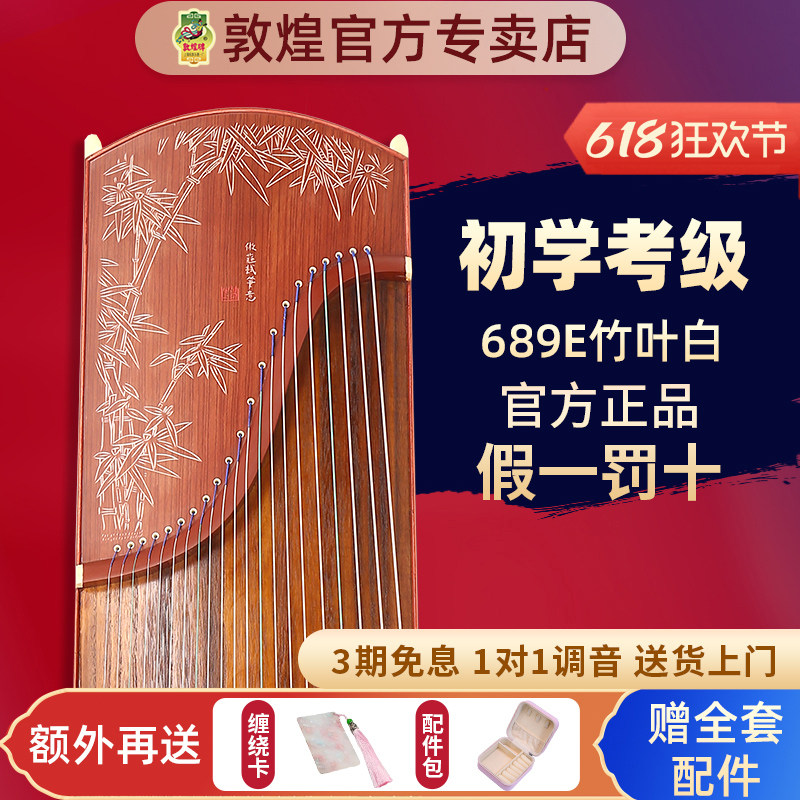 敦煌古筝689E高山流水儿童成人初学考级演奏古筝琴【敦煌专卖店】