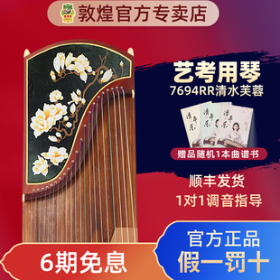 敦煌古筝694PP玉兰望春红木专业演奏考级古筝琴【敦煌专卖店】