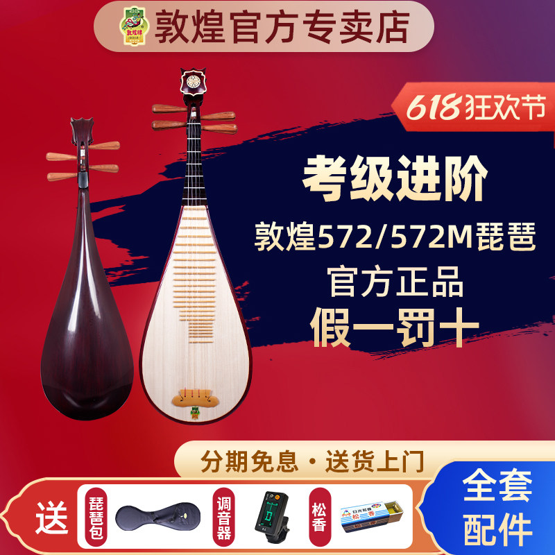 敦煌琵琶572儿童初学者入门成人专业考级演奏琵琶【敦煌专卖店】