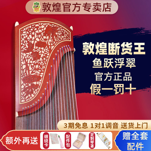 敦煌古筝696D初学者成人乐器官方