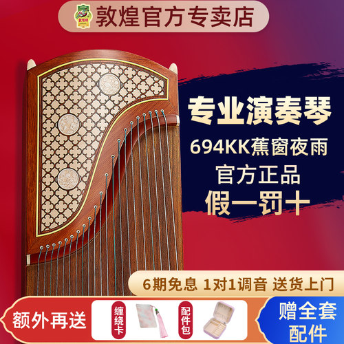 敦煌古筝 正品保障 支持验证