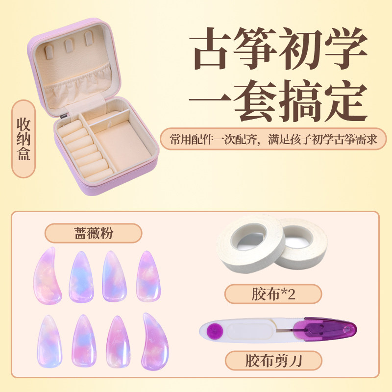 古筝指甲套装初学指甲收纳盒儿童假指甲片透气专用胶布图片