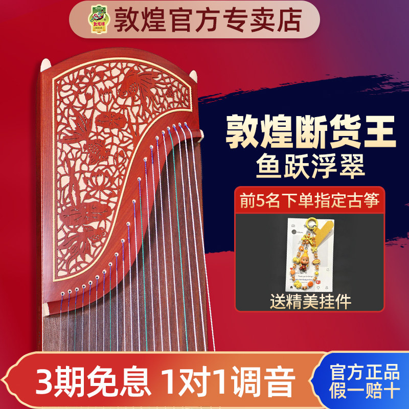敦煌牌古筝琴696D双鹤朝阳实木初学者成人乐器牌官方正品敦煌琴