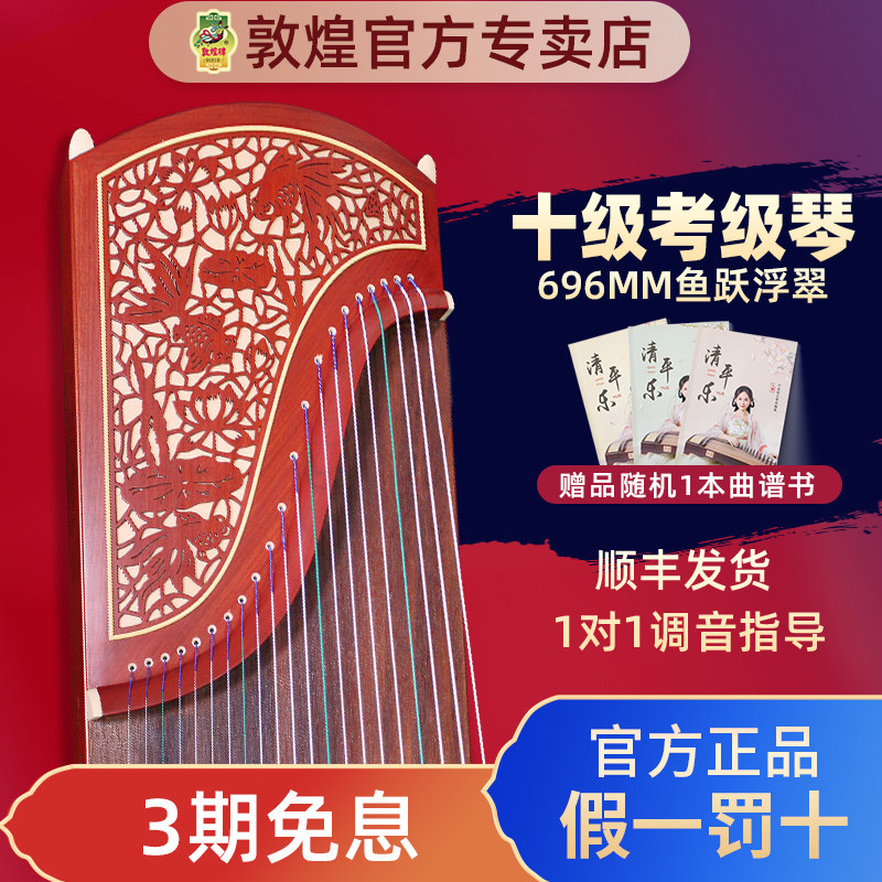 敦煌古筝696M渔舟唱晚成人儿童初学者考级专业演奏琴敦煌专卖店