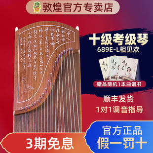敦煌古筝689E L相见欢成人儿童初学者10级考级实木专业演奏乐器