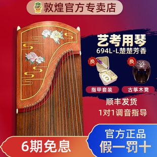 敦煌牌古筝琴694kk DQ蕉窗夜雨双鹤朝阳初学者成人乐器演奏琴