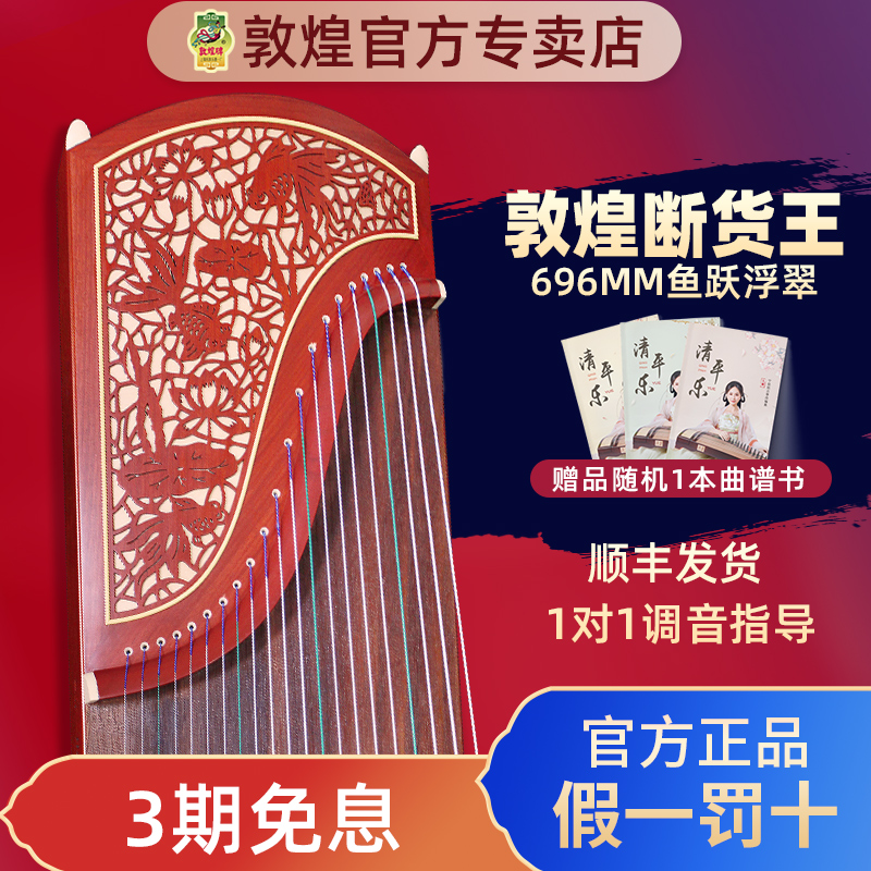敦煌古筝琴初学者成人乐器官方