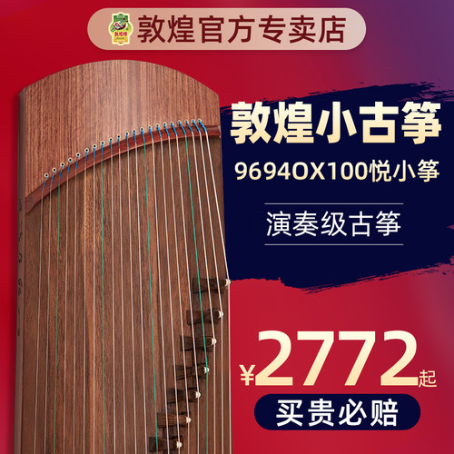 正品敦煌儿童小学生迷你专业考级专用一米小古筝小型便携式悦小筝