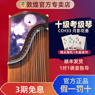 敦煌牌古筝新款CCZ/CCH传承系列古筝初学专业演奏艺考级古筝琴