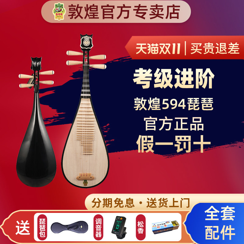 敦煌琵琶594儿童初学者入门成人专业考级演奏琵琶【敦煌专卖店】