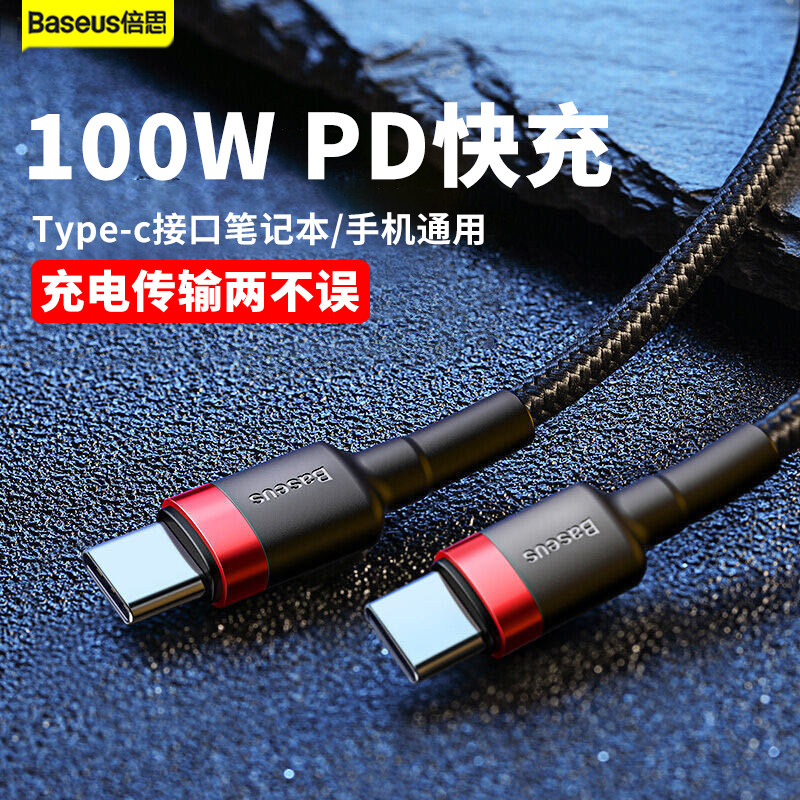 倍思typec数据线PD100W快充充电线公对公双C口适用switc苹果ipad使用感如何?