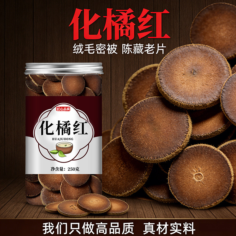 化橘红正宗化州橘红正品官方旗舰店特级橘红果切片广州特产中药材