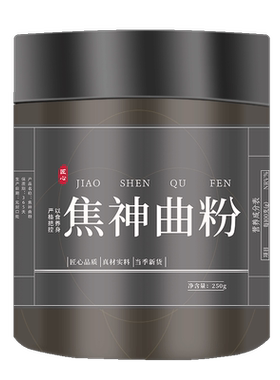 存斛堂罐装焦神曲现磨超细粉