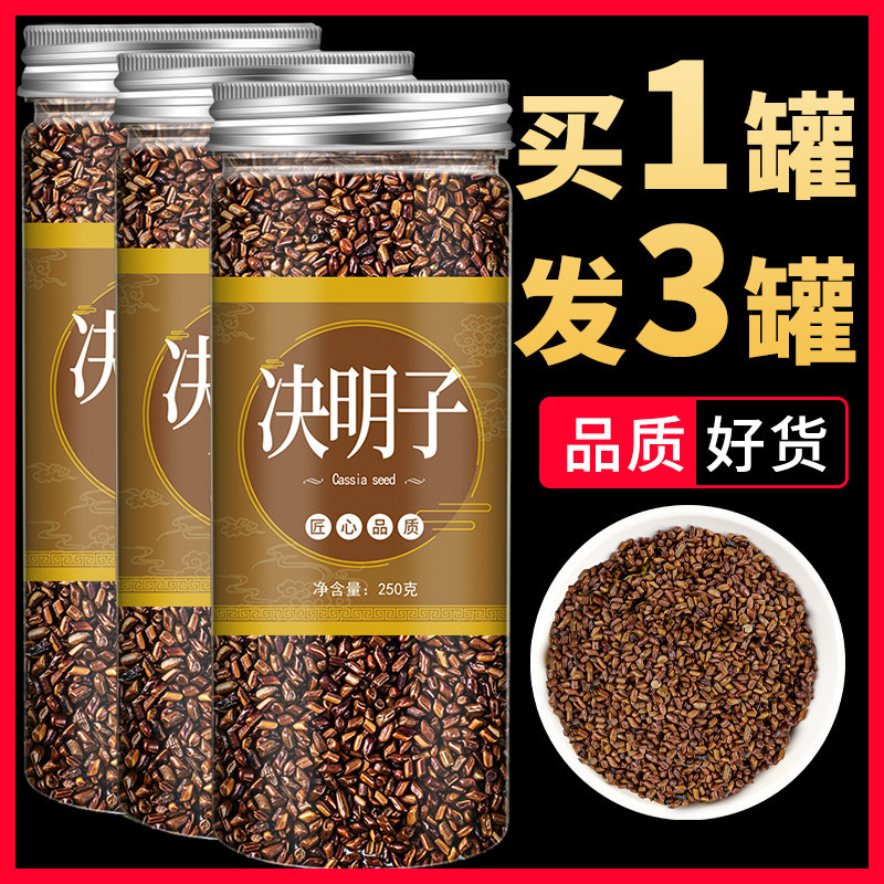 决明子炒熟泡水喝的养肝护眼茶炒决明子散装中药材特级官方旗舰店