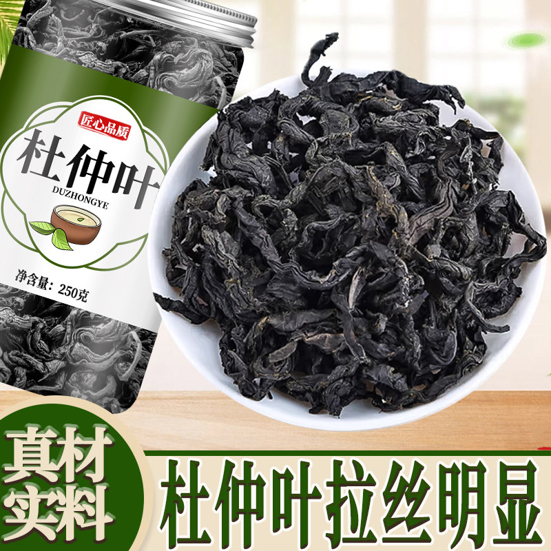 杜仲叶茶正品中药材官方旗舰店特级野生张家界杜仲叶茶叶泡水泡茶