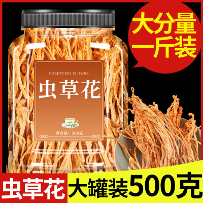 虫草花旗舰店干货特级野生新鲜干虫草花500g正品特级煲汤材料菌包