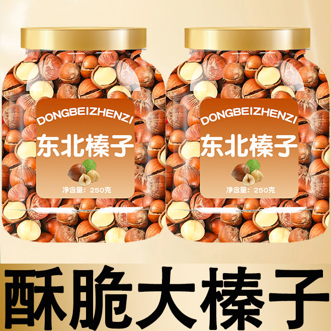 东北特产新鲜大榛子2025新货