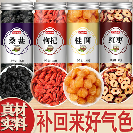 桑椹枸杞红枣桂圆茶包桑葚龙眼肉女士泡茶专用补气养血女人养生茶