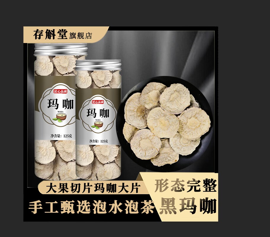 黑玛卡正品中药材官方旗舰店