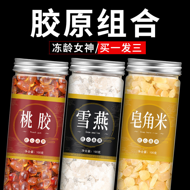 桃胶雪燕皂角米组合旗舰店正品野生桃胶炖锅无杂质桃胶即食免煮批
