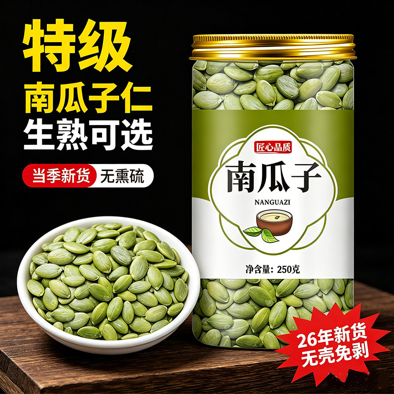 正宗新疆特产炒熟南瓜子仁