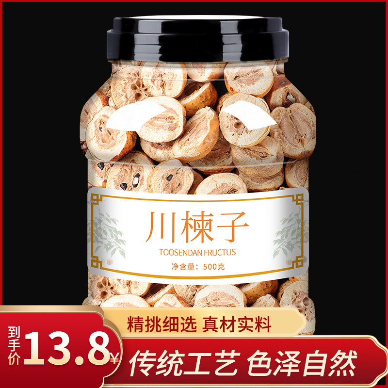 中药川楝子苦楝子金铃子川连子