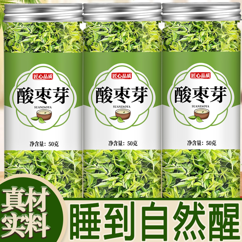 酸棗芽茶正品官方旗艦店