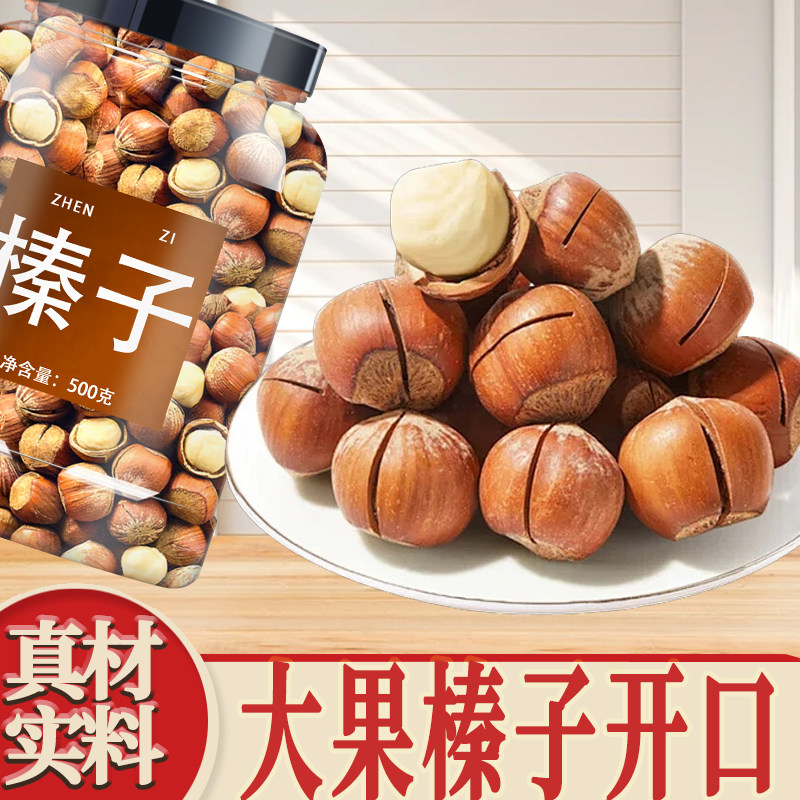 辽宁大榛子仁东北特产新鲜