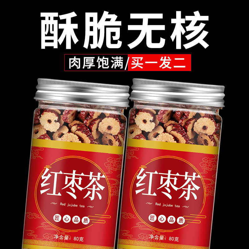 红枣片泡茶专用免洗新疆若羌红枣片干泡水零食批发无核红枣片干吃