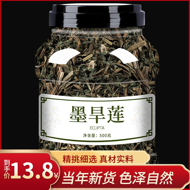 墨旱莲中药新鲜500g克旱莲草中药材干货泡茶墨旱莲草粉配女贞子