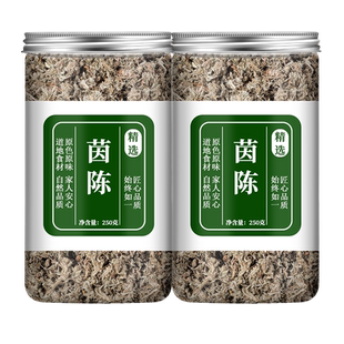 茵陈中药材棉锦茵陈蒿茶泡水喝三月茵陈嫩芽袋泡茶阴沉草新鲜干货