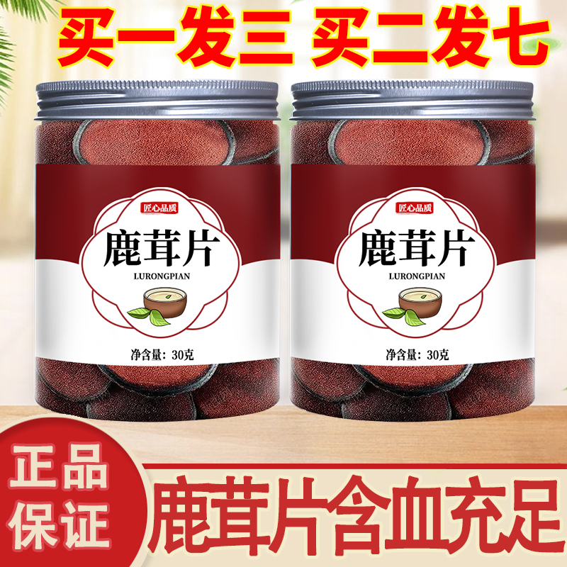 鹿茸片正品官方旗艦店中藥材