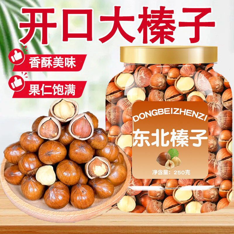 东北特产新鲜大榛子2025新货