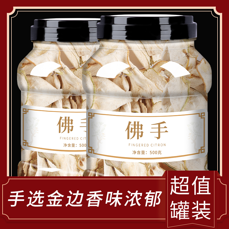 500g克正品中藥精選煲湯佛手片