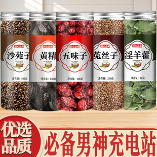 淫羊藿菟丝子五味子沙苑子黄精组合中药材正品官方旗舰店特级野生