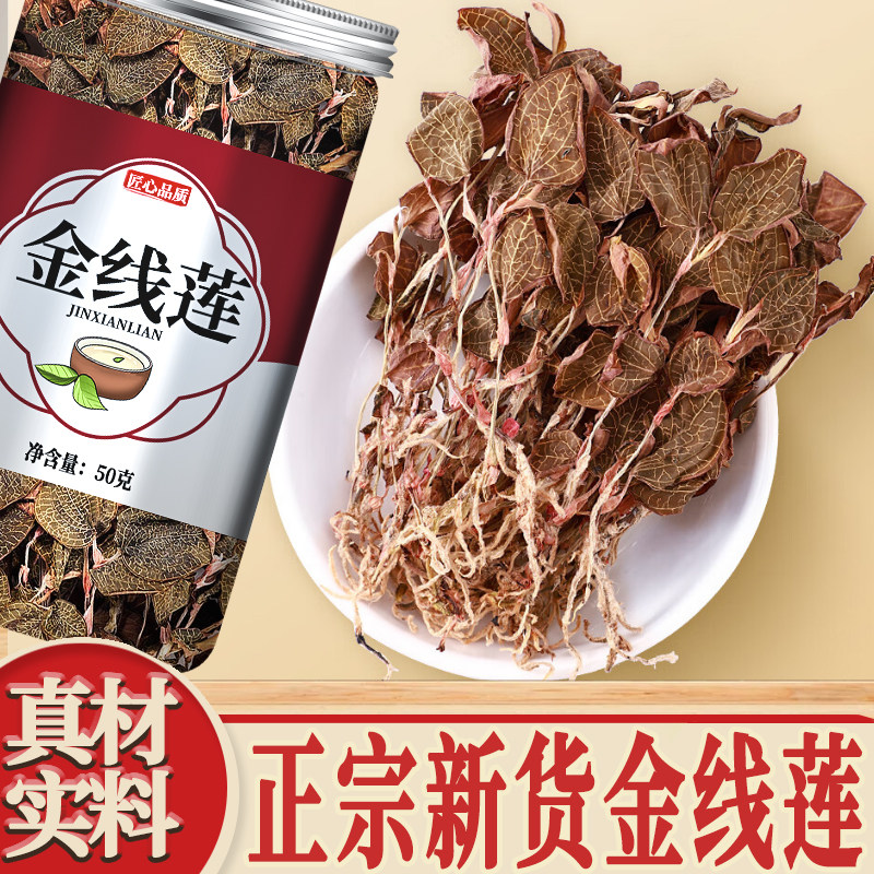 正宗野生金线莲中药材养生茶