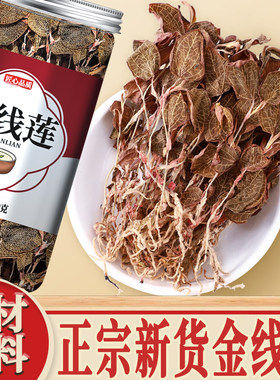 正宗野生金线莲中药材养生茶