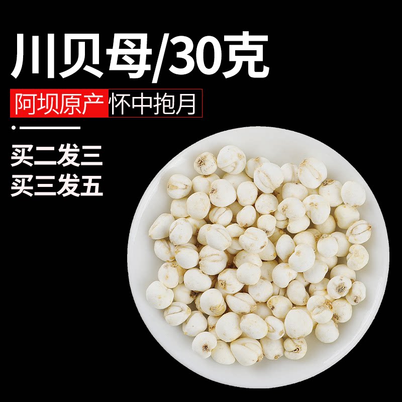 川贝母中药官方旗舰店正宗野生30克川贝贝母川贝粒川贝粉干藏贝母
