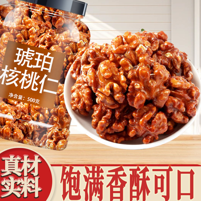 琥珀核桃仁官方旗舰店2024新货