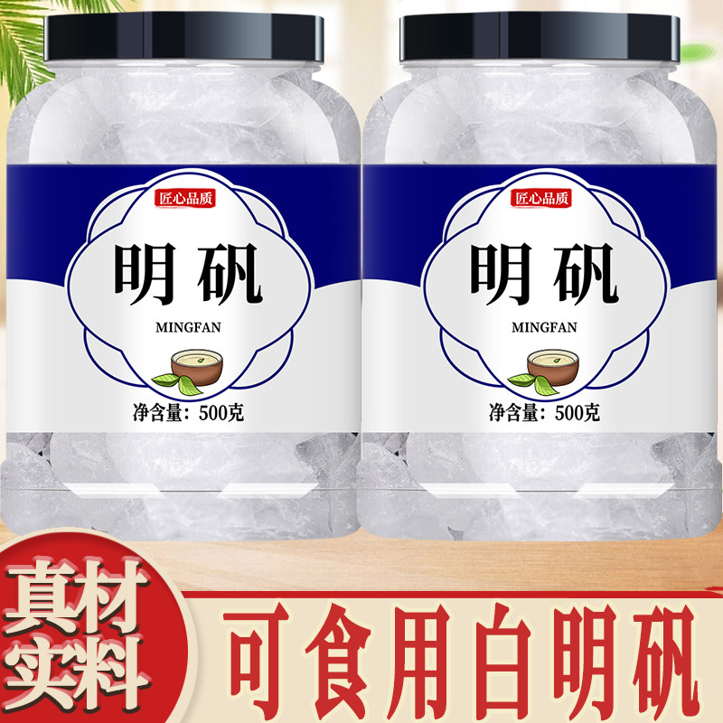 白矾块中药材明矾大块食品级药用食用泡脚染指甲白凡粉医用炸油条,传统滋补营养品,其他药食同源食品,淘宝优惠券,粉丝福利购,淘宝优惠卷