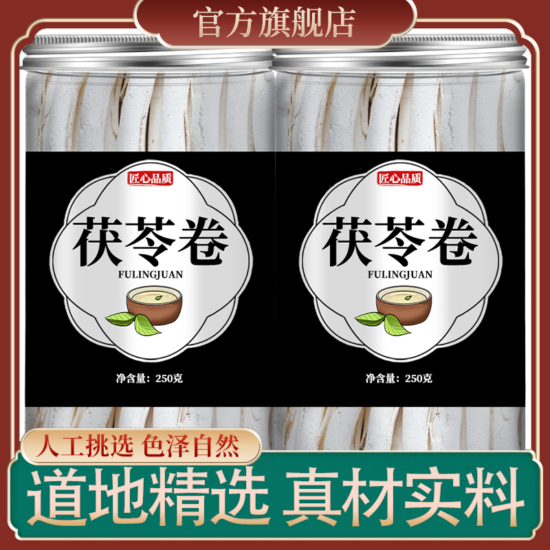 云南茯苓卷正品中药材500g克伏芩白茯苓块苻苓非粉特级野生土茯苓 传统滋补营养品 茯苓 原图主图