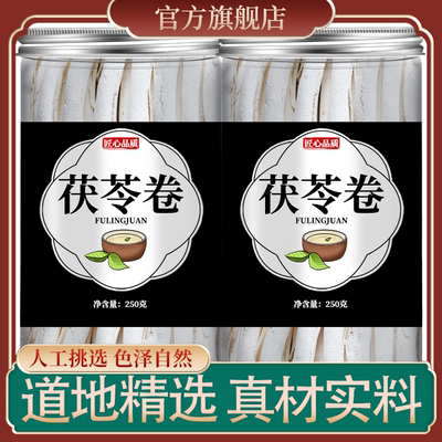 云南茯苓卷正品中药材