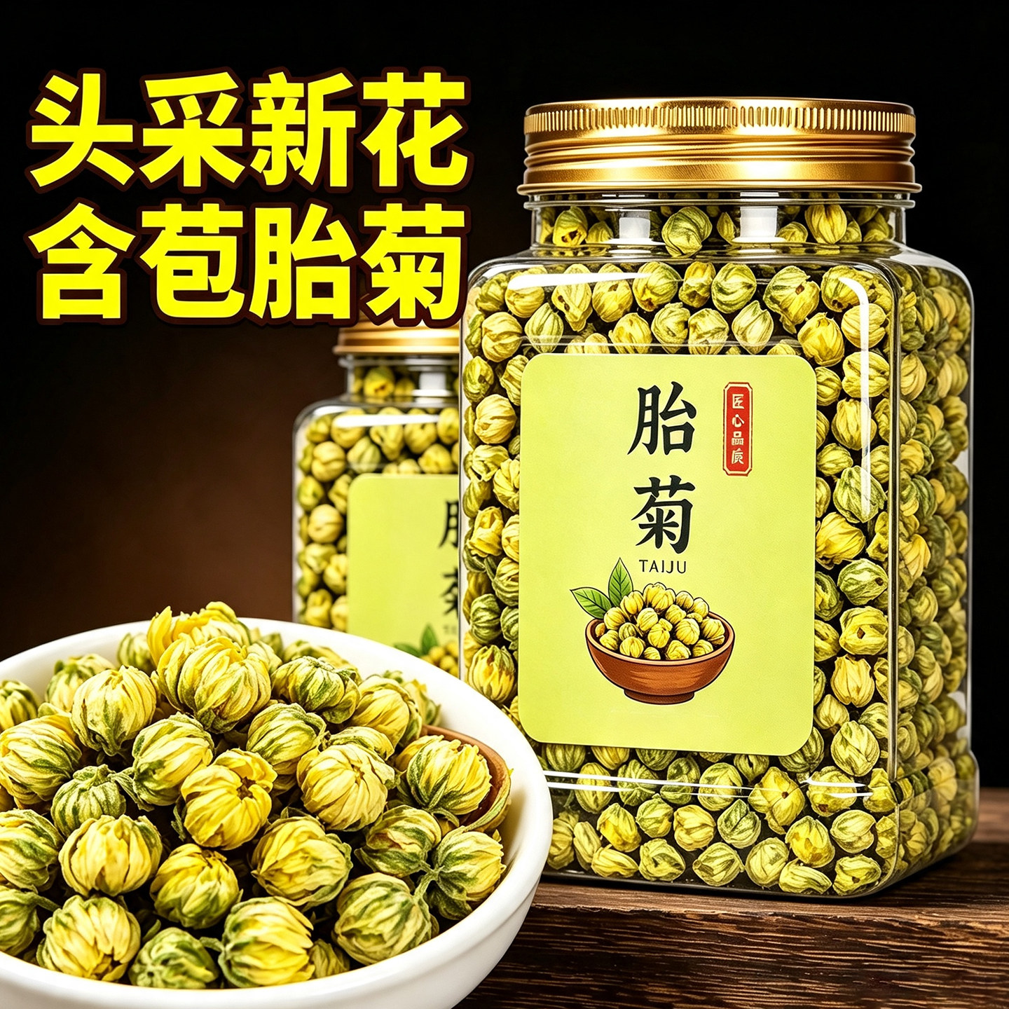 正宗胎菊特级正品官方旗舰店
